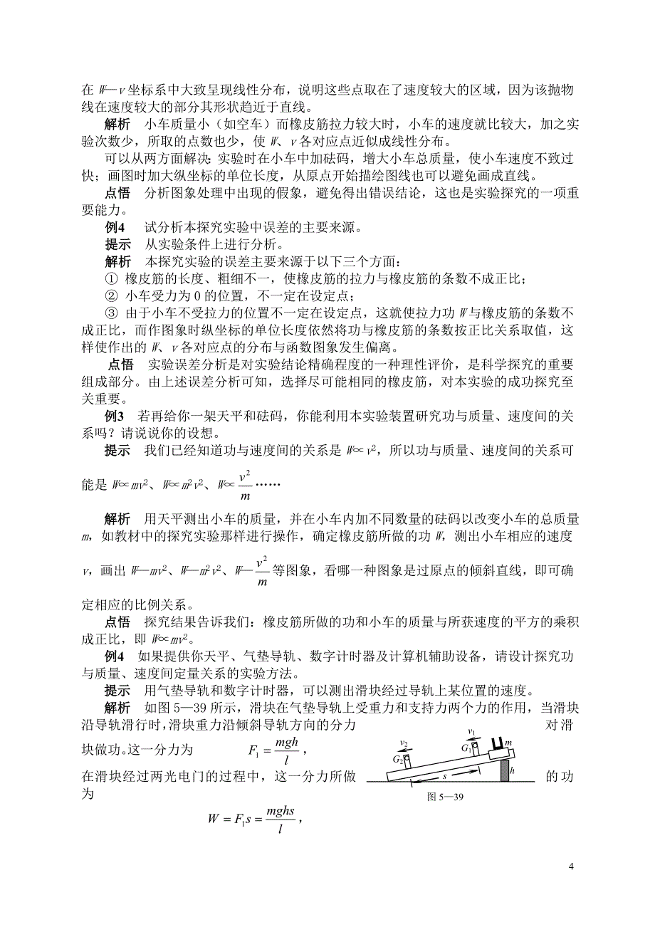 实验：探究功与物体速度变化的关系_第4页