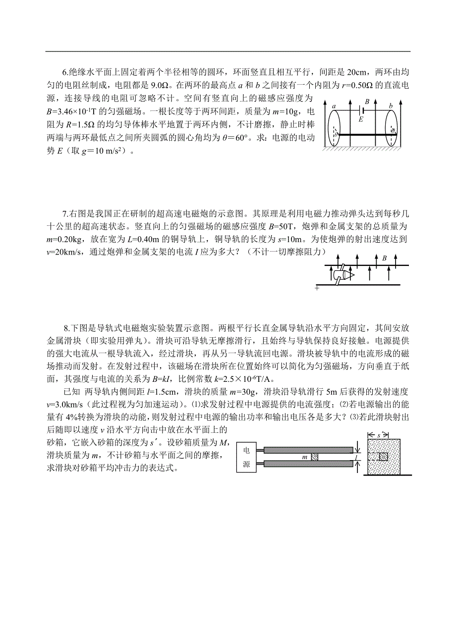 习题30 安培力_第2页