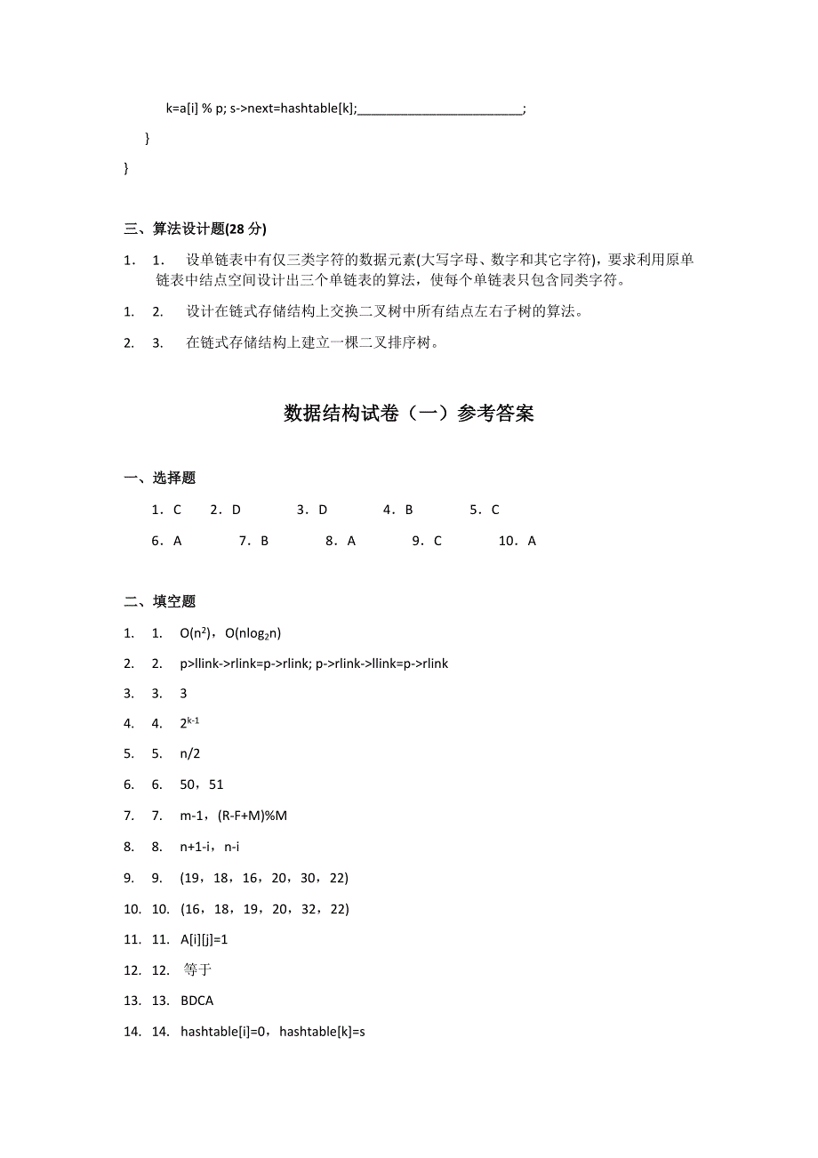 数据结构考试题(二)_第3页