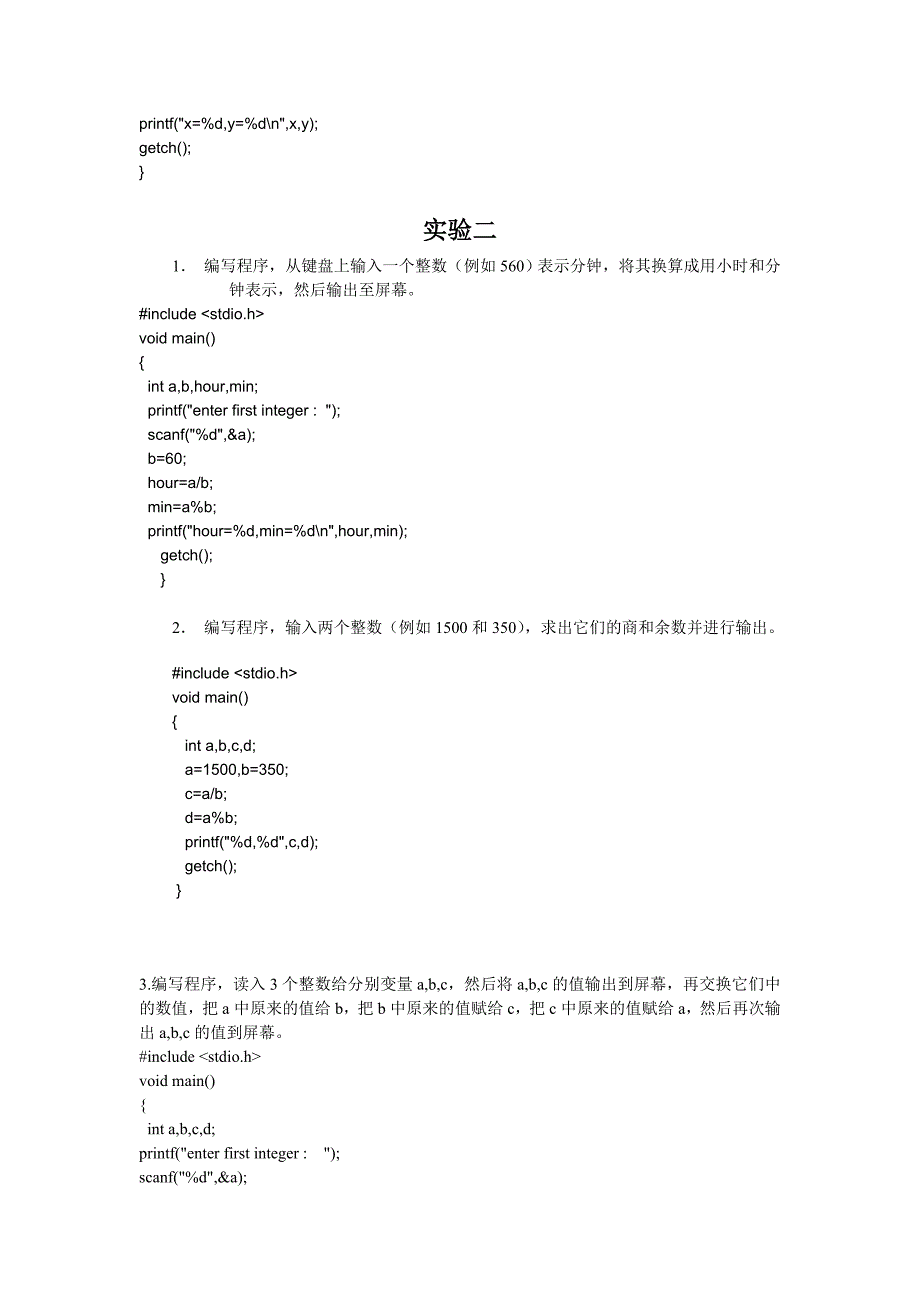 扬州大学C语言上机作业1 9整理_第2页