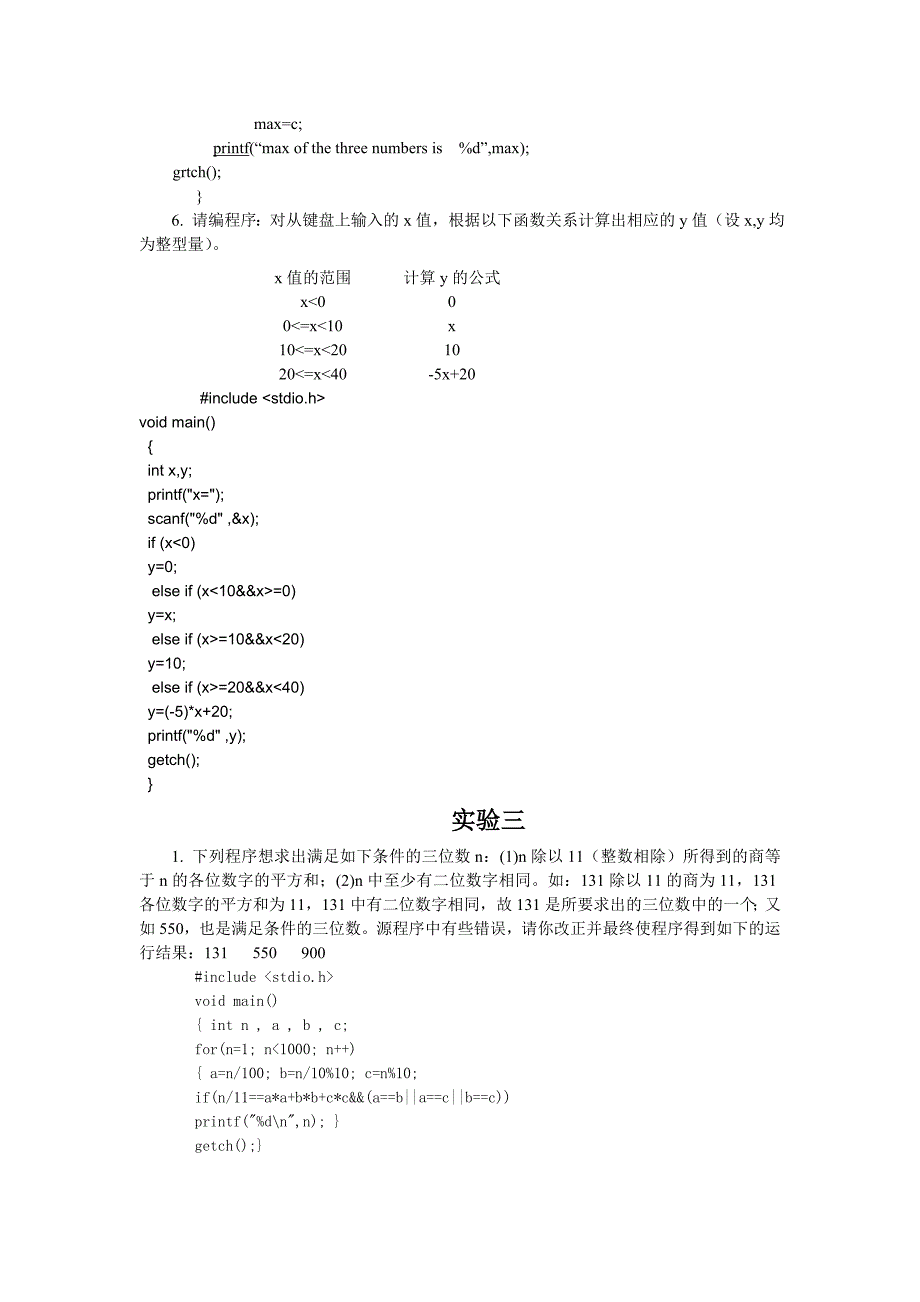 扬州大学C语言上机作业1 9整理_第4页