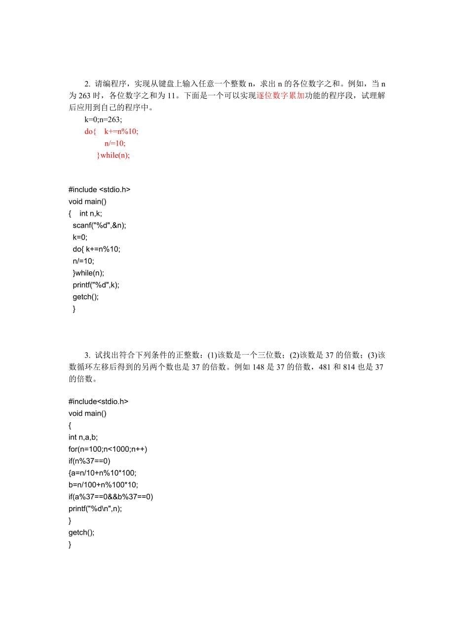 扬州大学C语言上机作业1 9整理_第5页