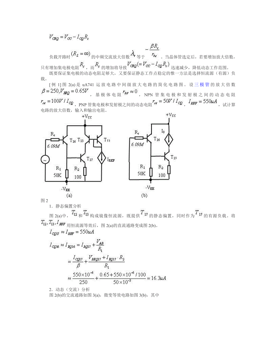放大电路的输入阻抗和输入电阻是如何计算_第2页