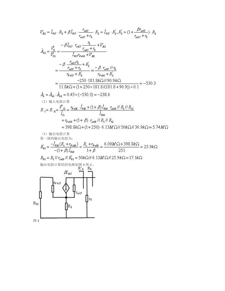放大电路的输入阻抗和输入电阻是如何计算_第4页