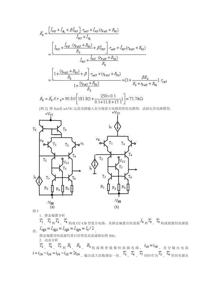 放大电路的输入阻抗和输入电阻是如何计算_第5页