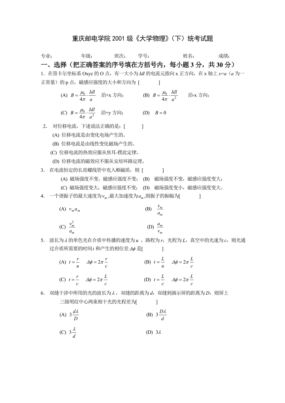 级大物(下)_第1页