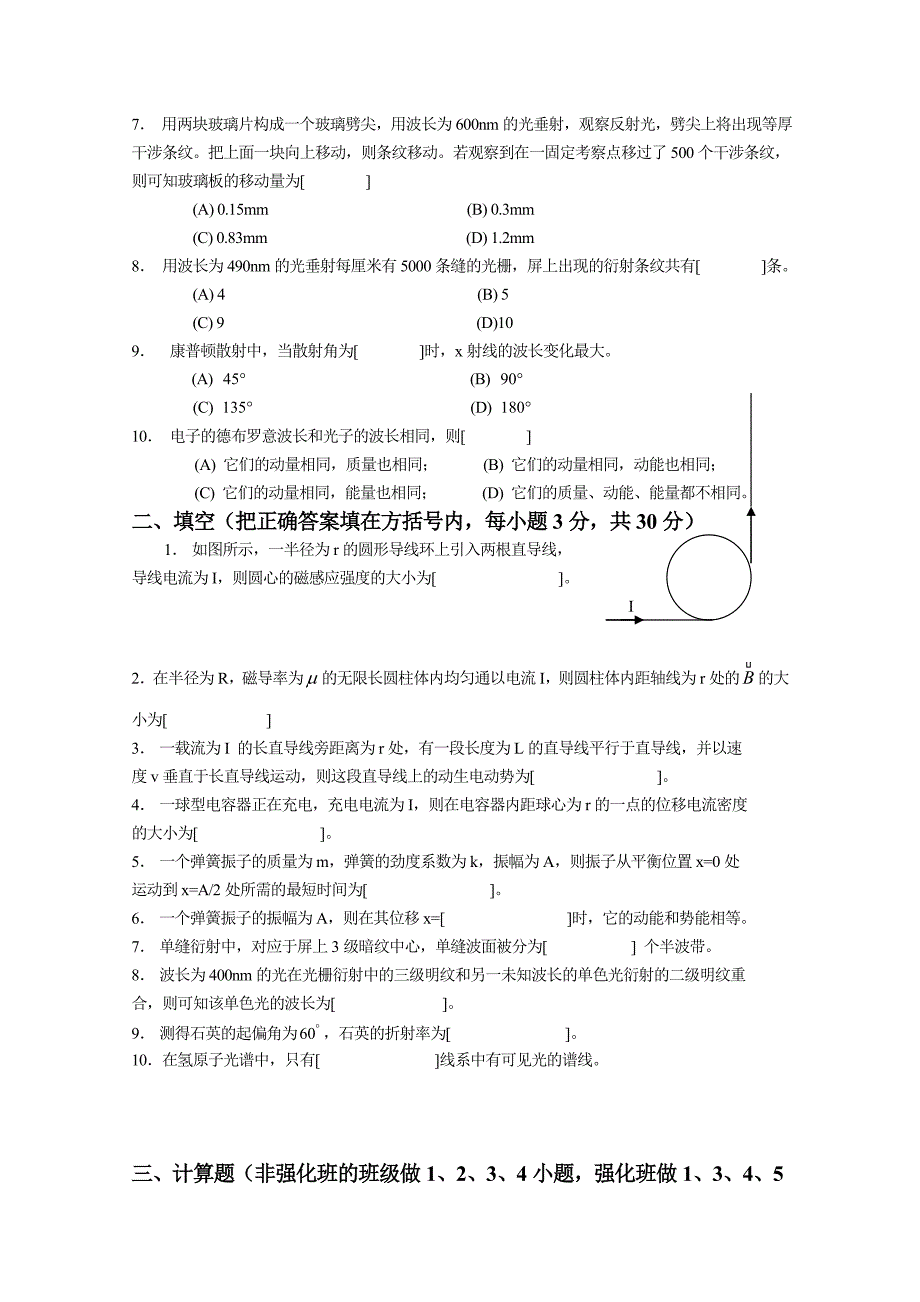 级大物(下)_第2页