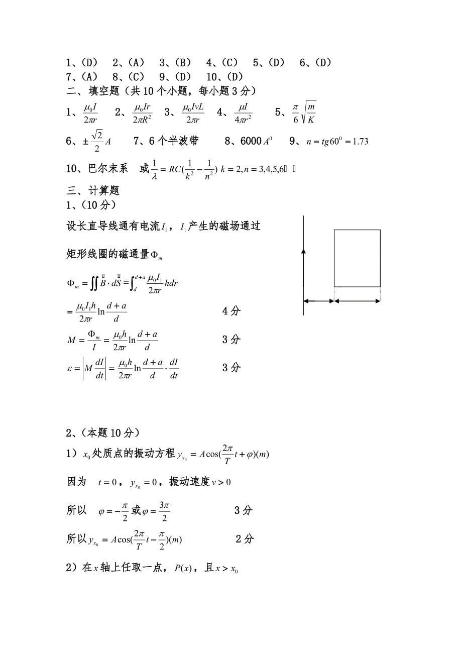 级大物(下)_第5页