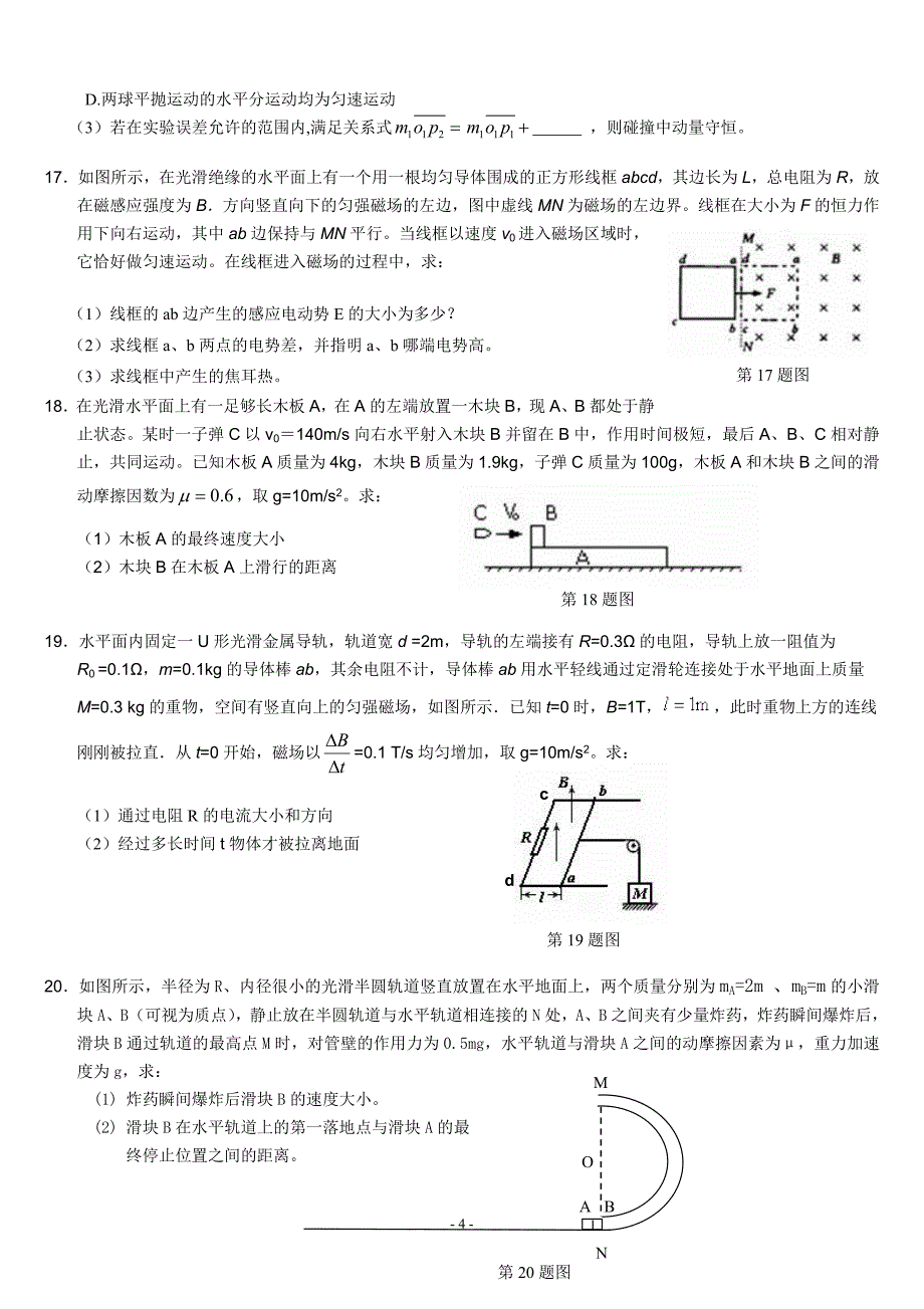  学年度第二学期期末考试五校联考高二年级物理试卷_第4页