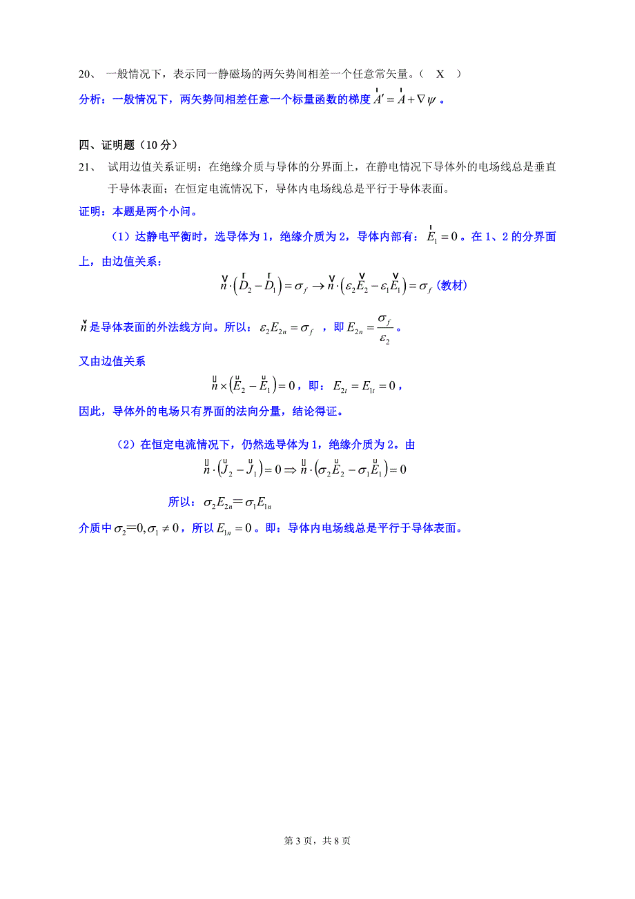 物理学10电动力学半期测验(附参考解答)_第3页