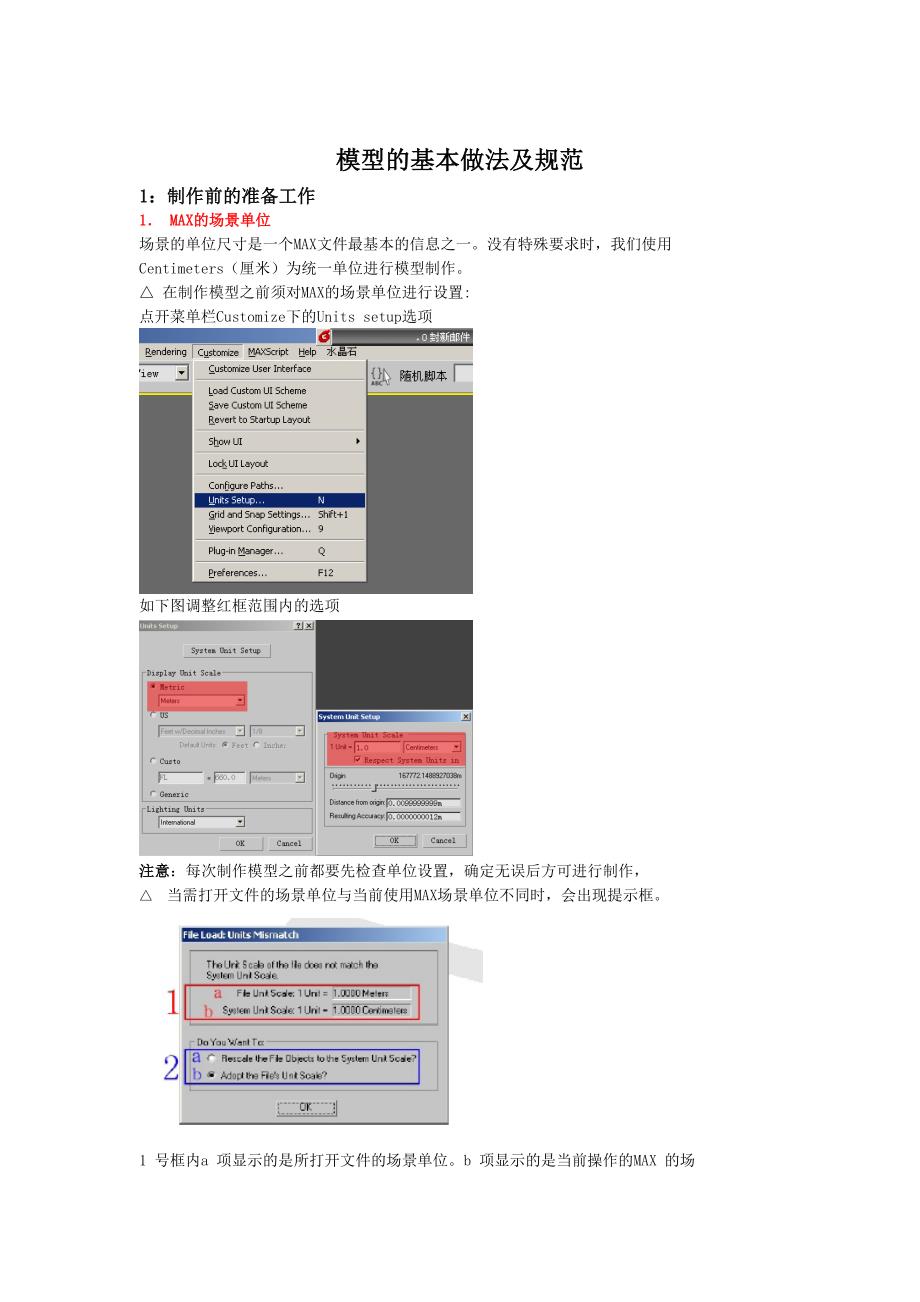 模型的基本做法及规范_第1页