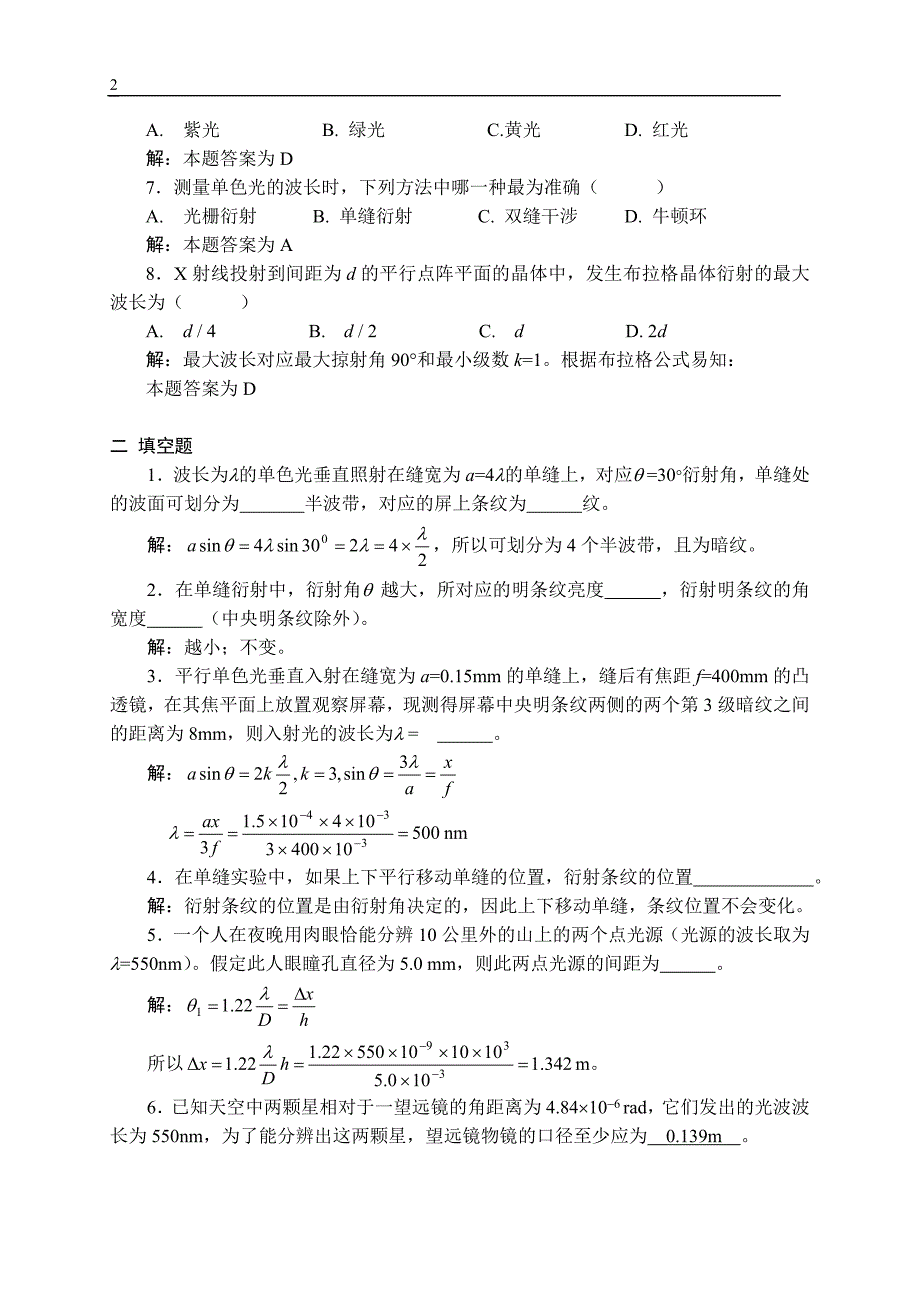 光的衍射习题解答 (1)_第2页