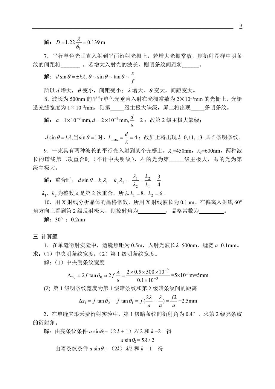 光的衍射习题解答 (1)_第3页