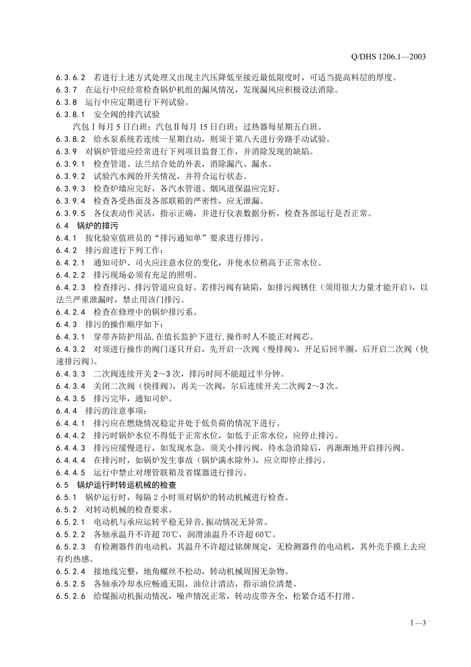 锅炉岗位操作规程_第3页