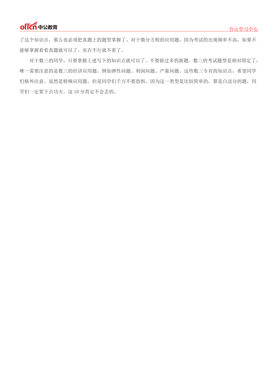 考研数学120分的知识点你都掌握了吗_第3页