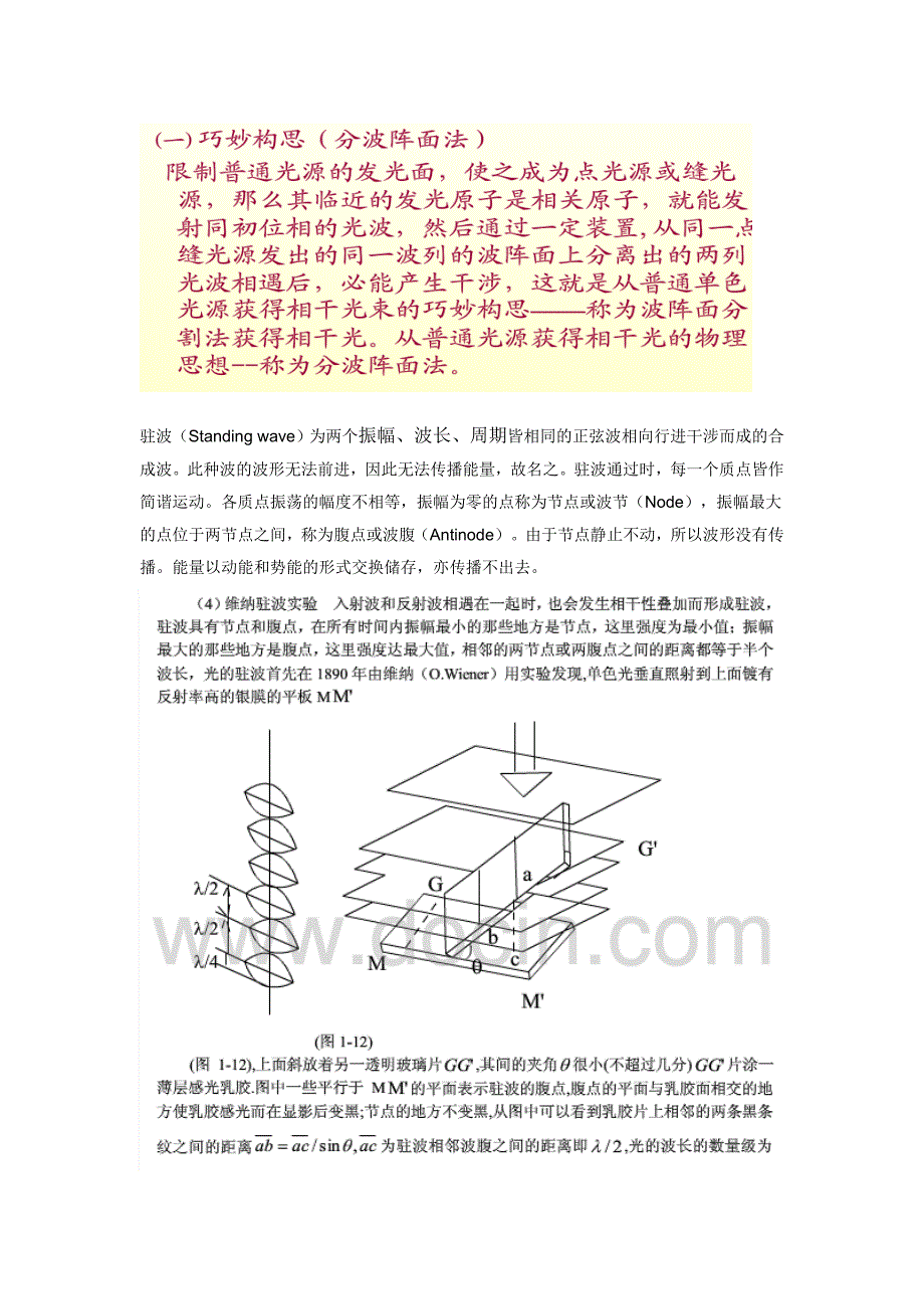 分波面双光束干涉装置_第1页