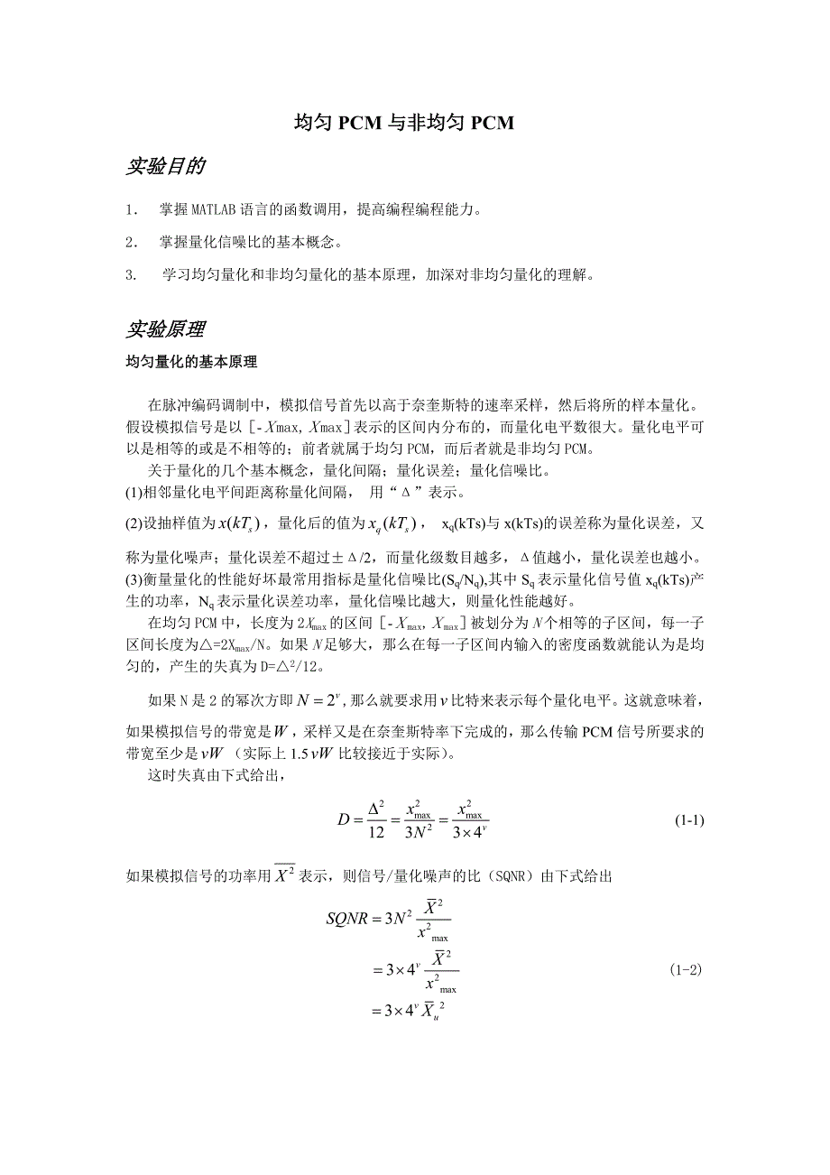 MATLAB编码实现均匀PCM与非均匀PCM_第1页