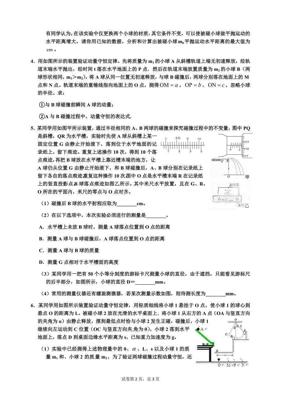 第一节实验：探究碰撞中的不变量限时训练_第2页