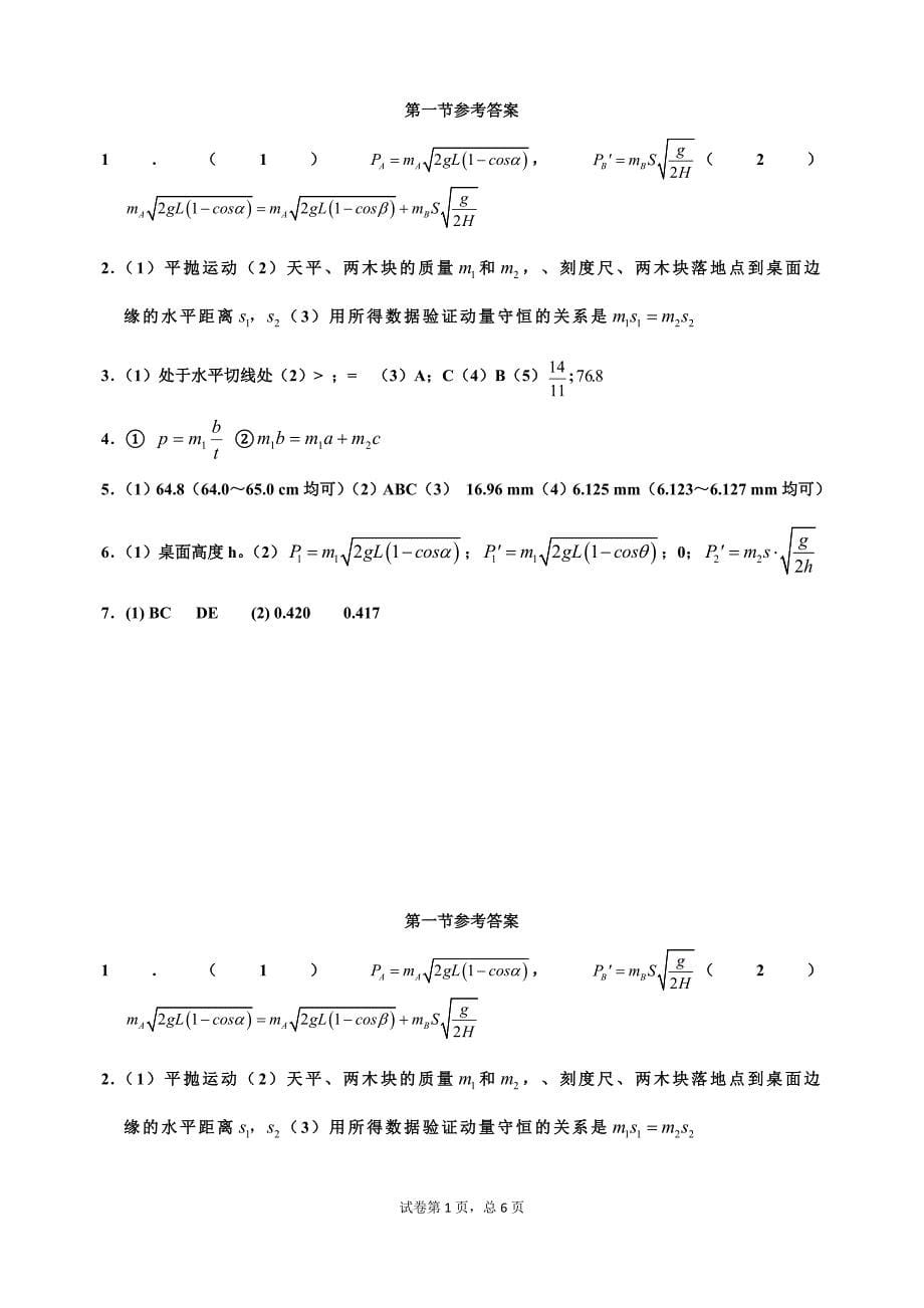 第一节实验：探究碰撞中的不变量限时训练_第5页