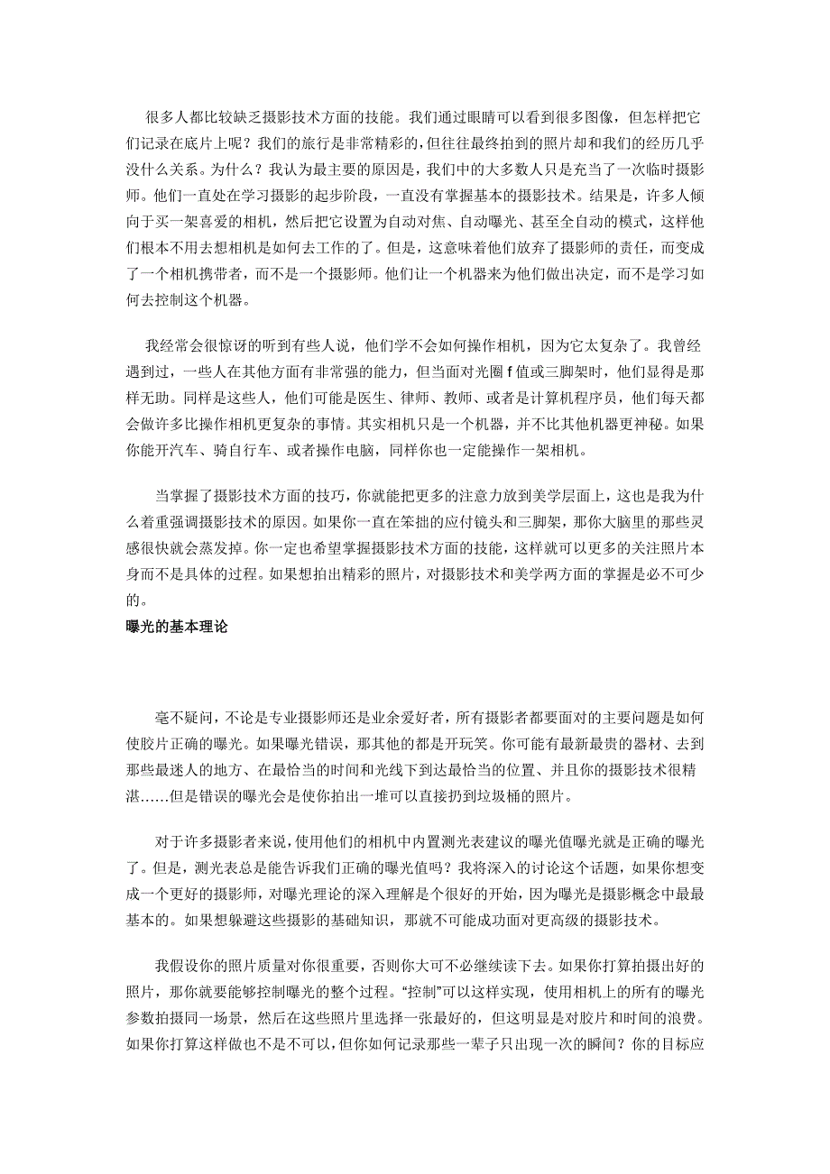 摄影初学者必读 大师教你曝光秘诀(一)_第3页