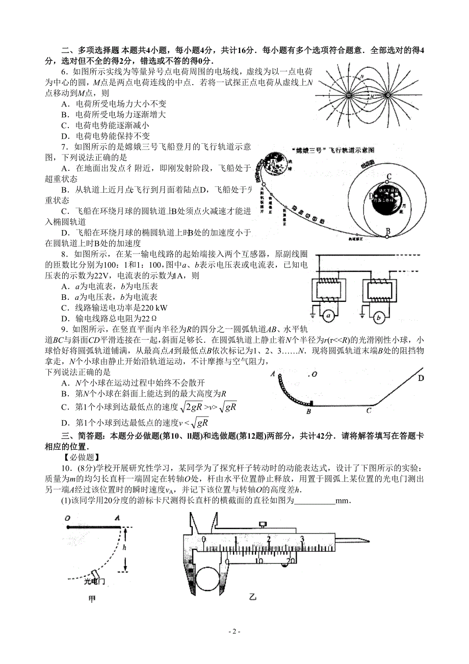 学年度苏锡常镇四市高三教学情况调研(二)_第2页