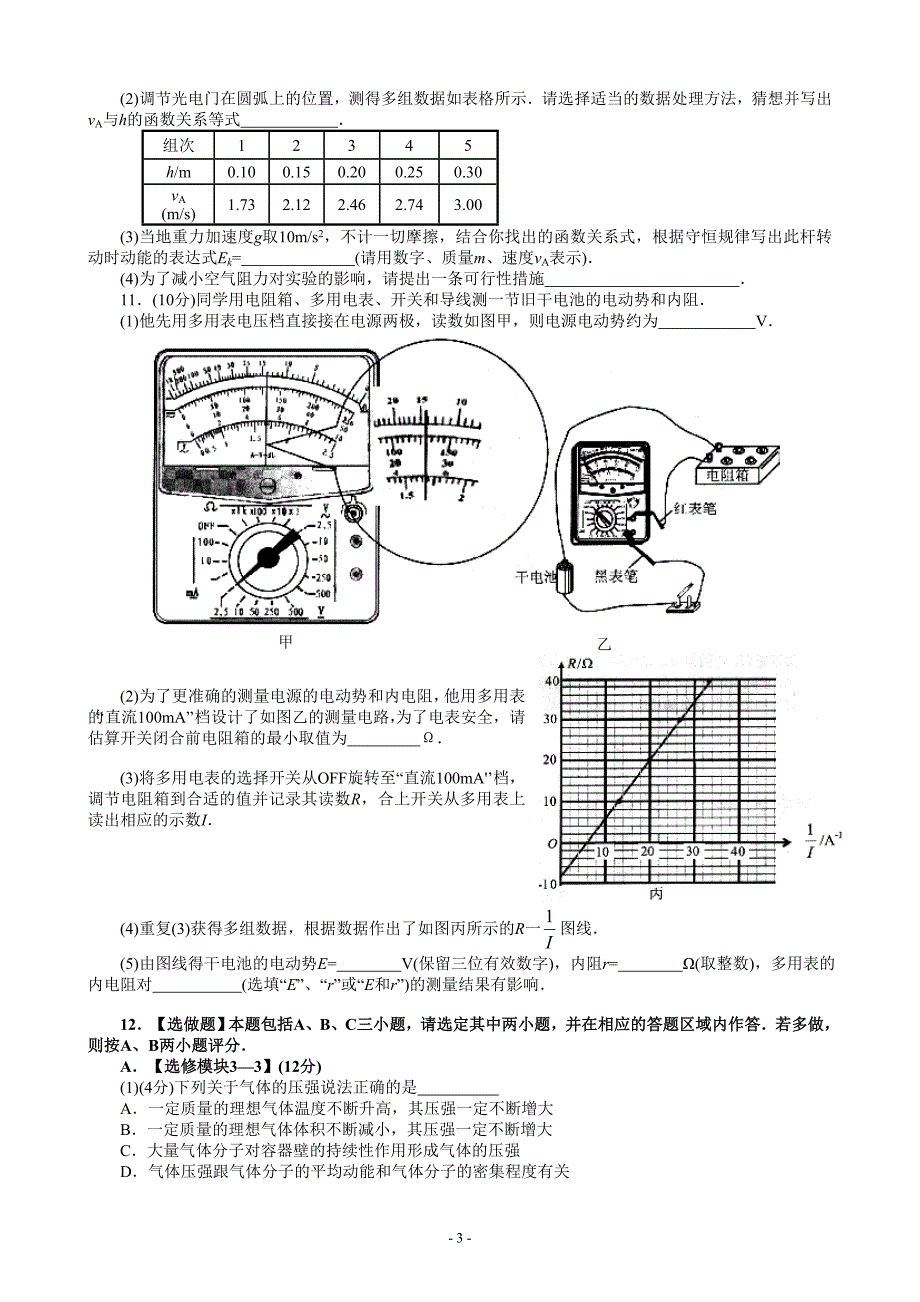 学年度苏锡常镇四市高三教学情况调研(二)_第3页