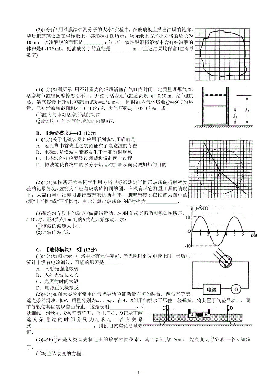 学年度苏锡常镇四市高三教学情况调研(二)_第4页