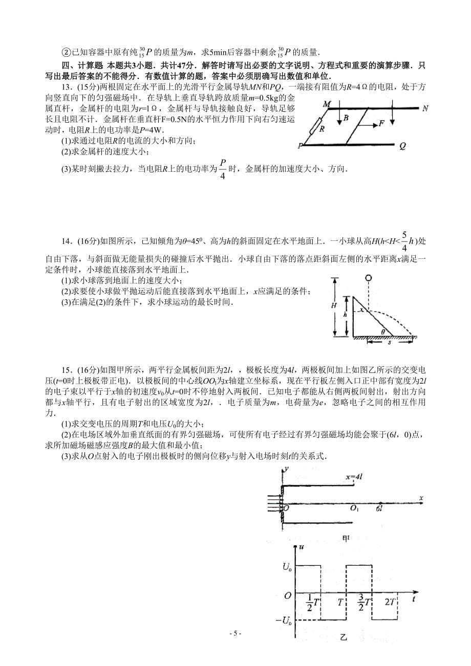 学年度苏锡常镇四市高三教学情况调研(二)_第5页