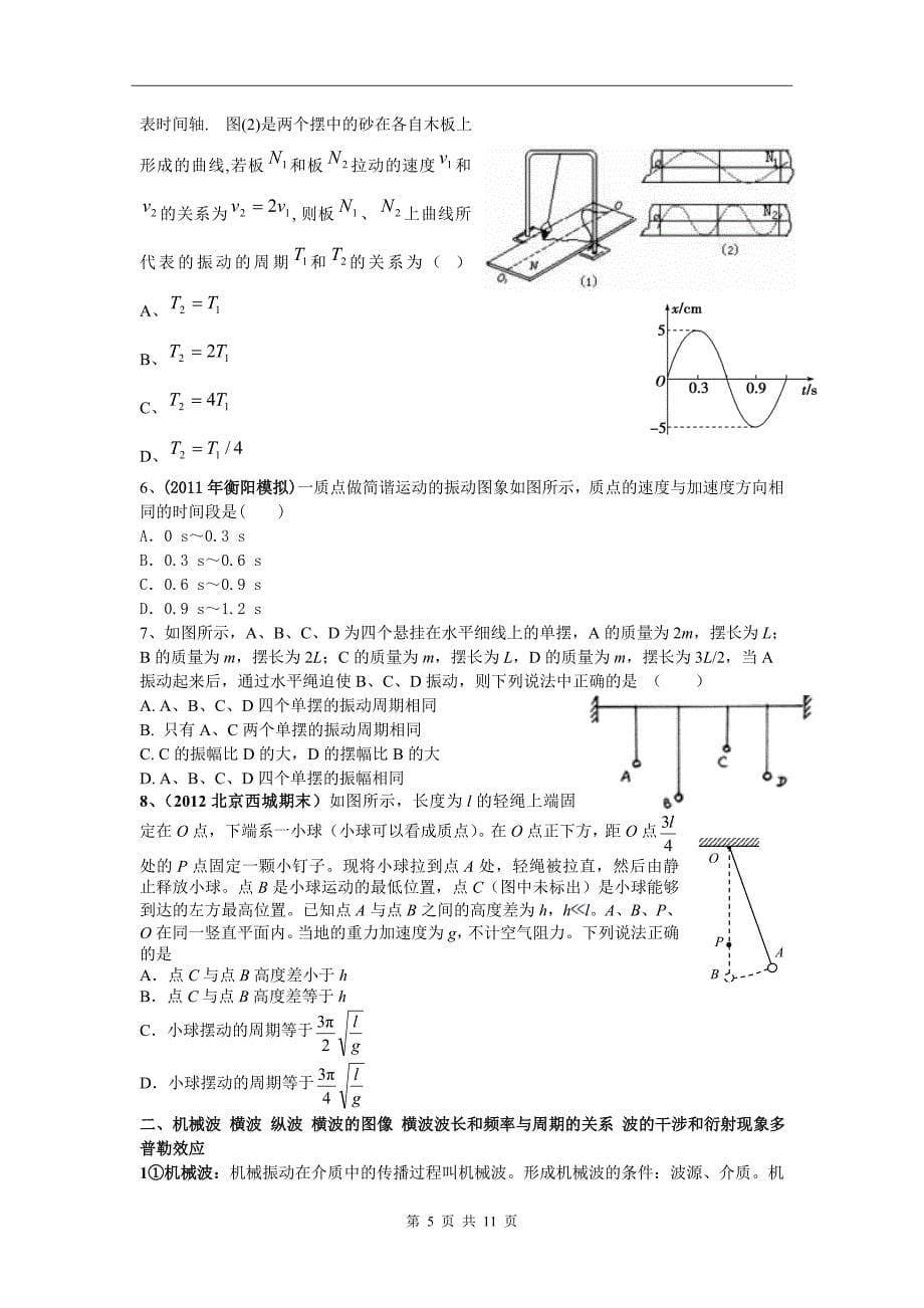 届高三物理专题复习(机械振动与机械波)_第5页