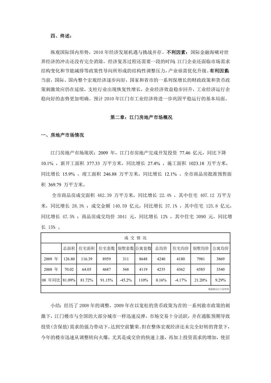 2010年江门市房地产市场投资环境和市场研究_第5页