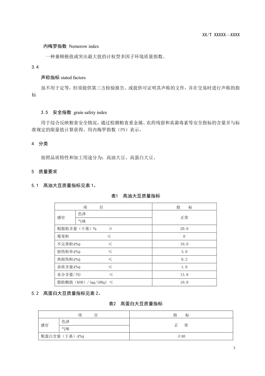 大豆大豆大豆_第4页