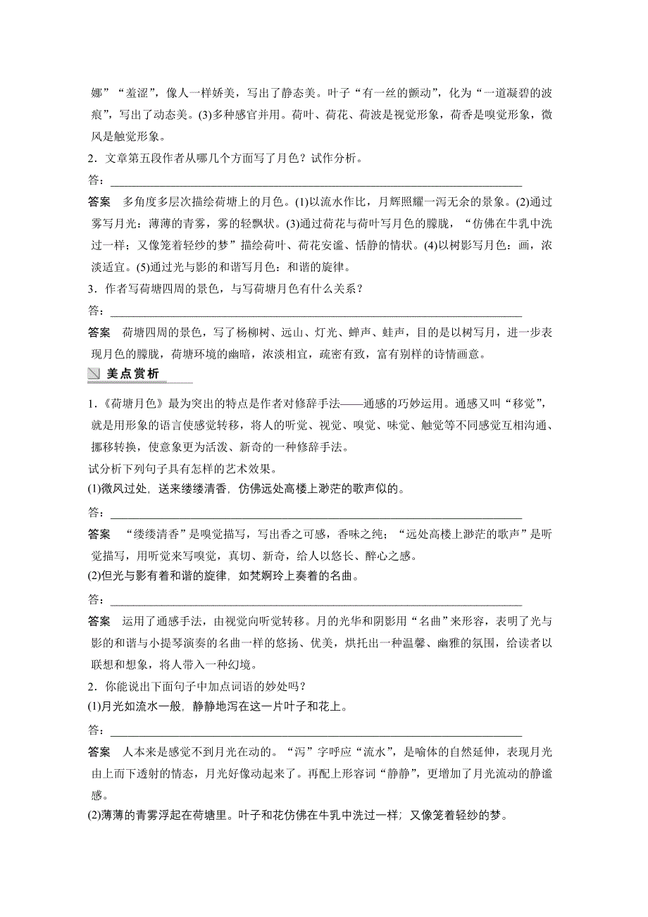 专题四 文本13荷塘月色_第3页