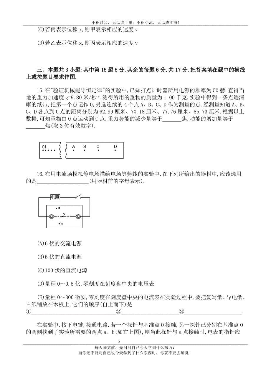 全国高考物理卷_第5页