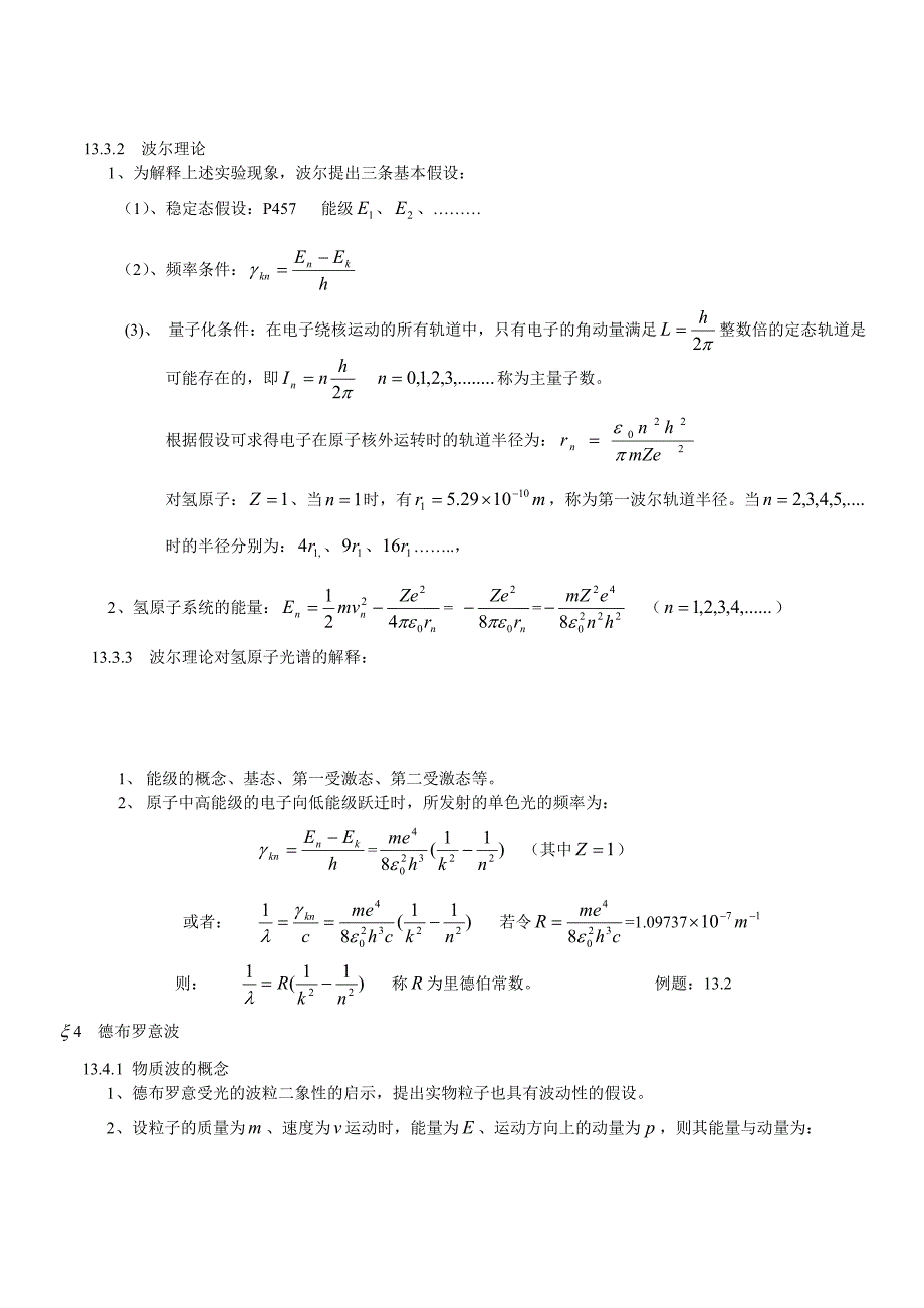 第 十 九 章  量子物理_第4页
