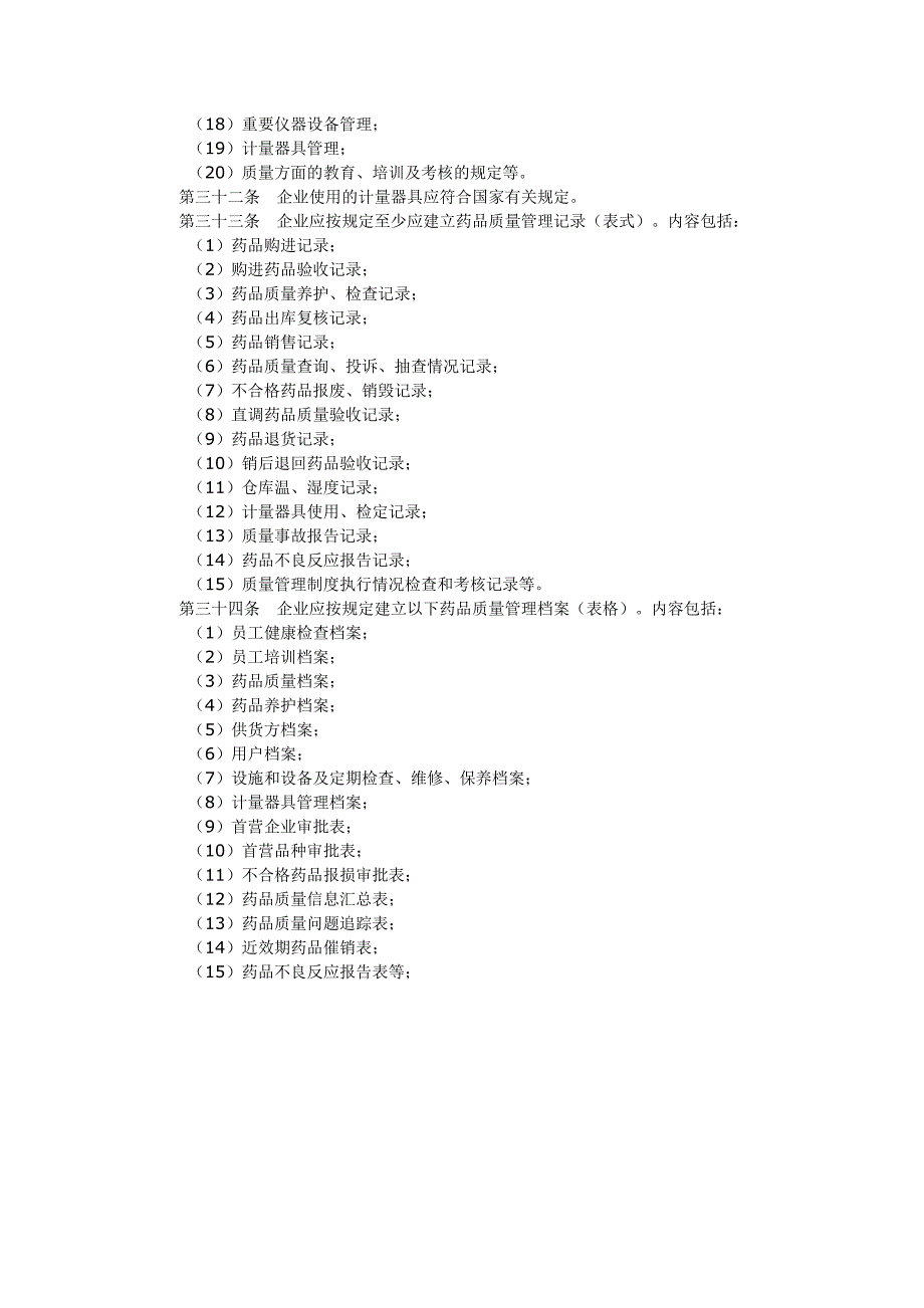 药品零售企业验收实施标准_第4页