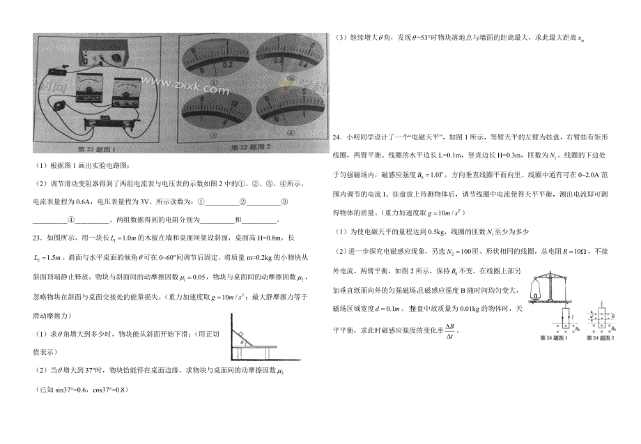 高考浙江省物理试卷(含解析)_第3页