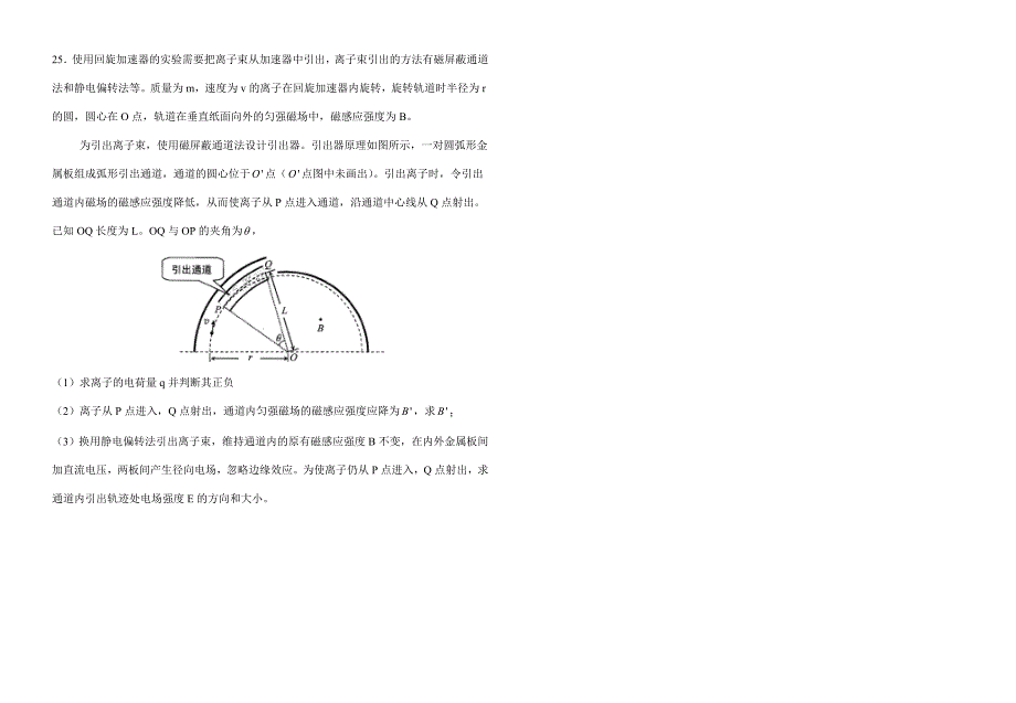 高考浙江省物理试卷(含解析)_第4页