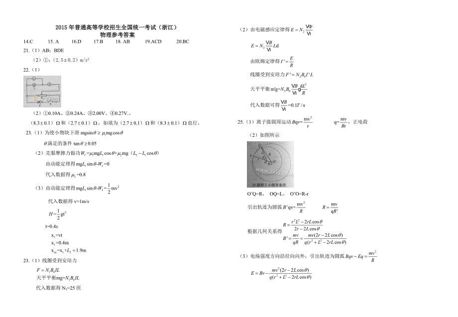 高考浙江省物理试卷(含解析)_第5页