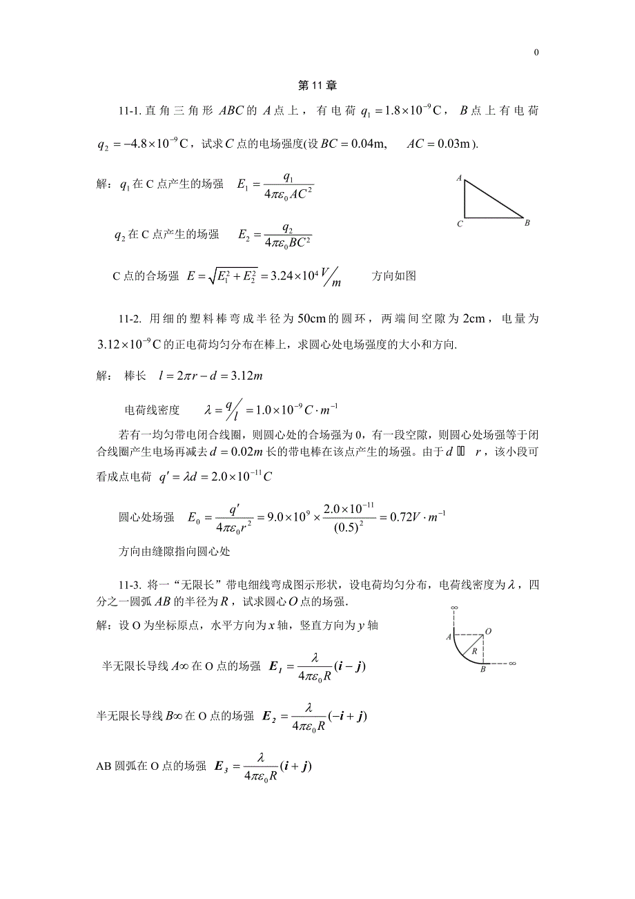 大学物理(交大3版)答案(11-15章)_第1页