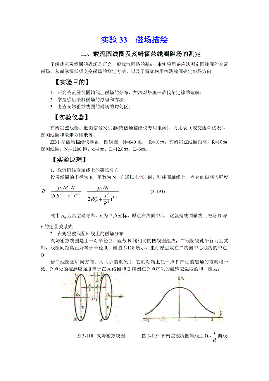 磁场的描绘实验33_第1页