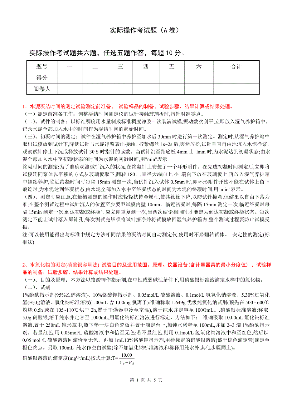 实际操作考试题(A卷)_第1页