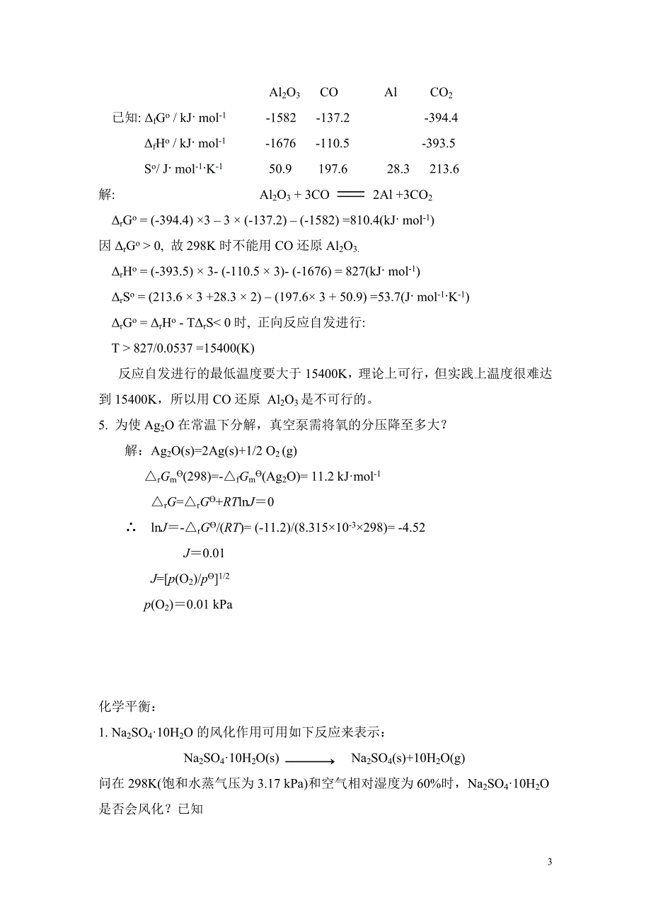 高中化学竞赛无机化学计算题_第3页