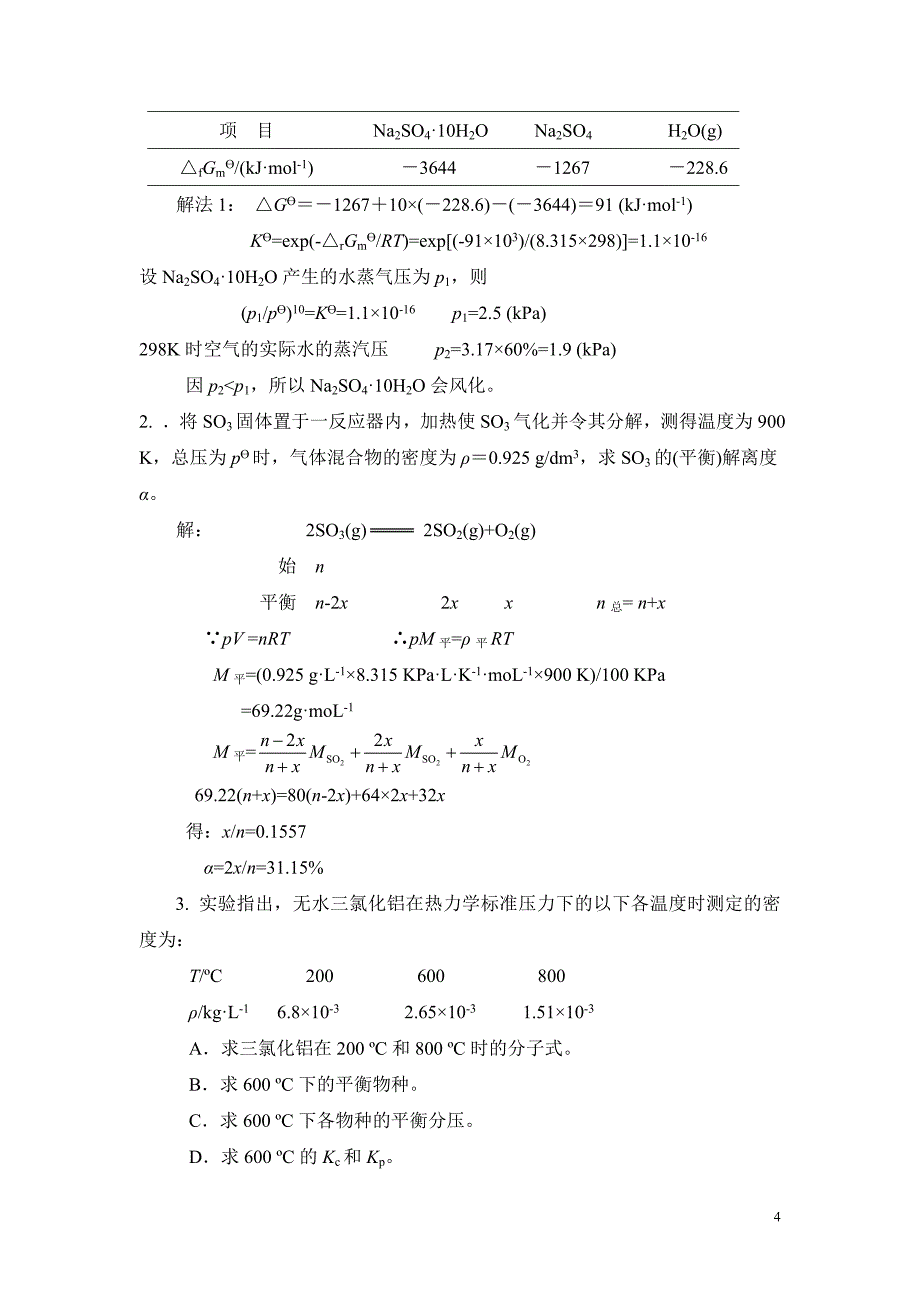 高中化学竞赛无机化学计算题_第4页