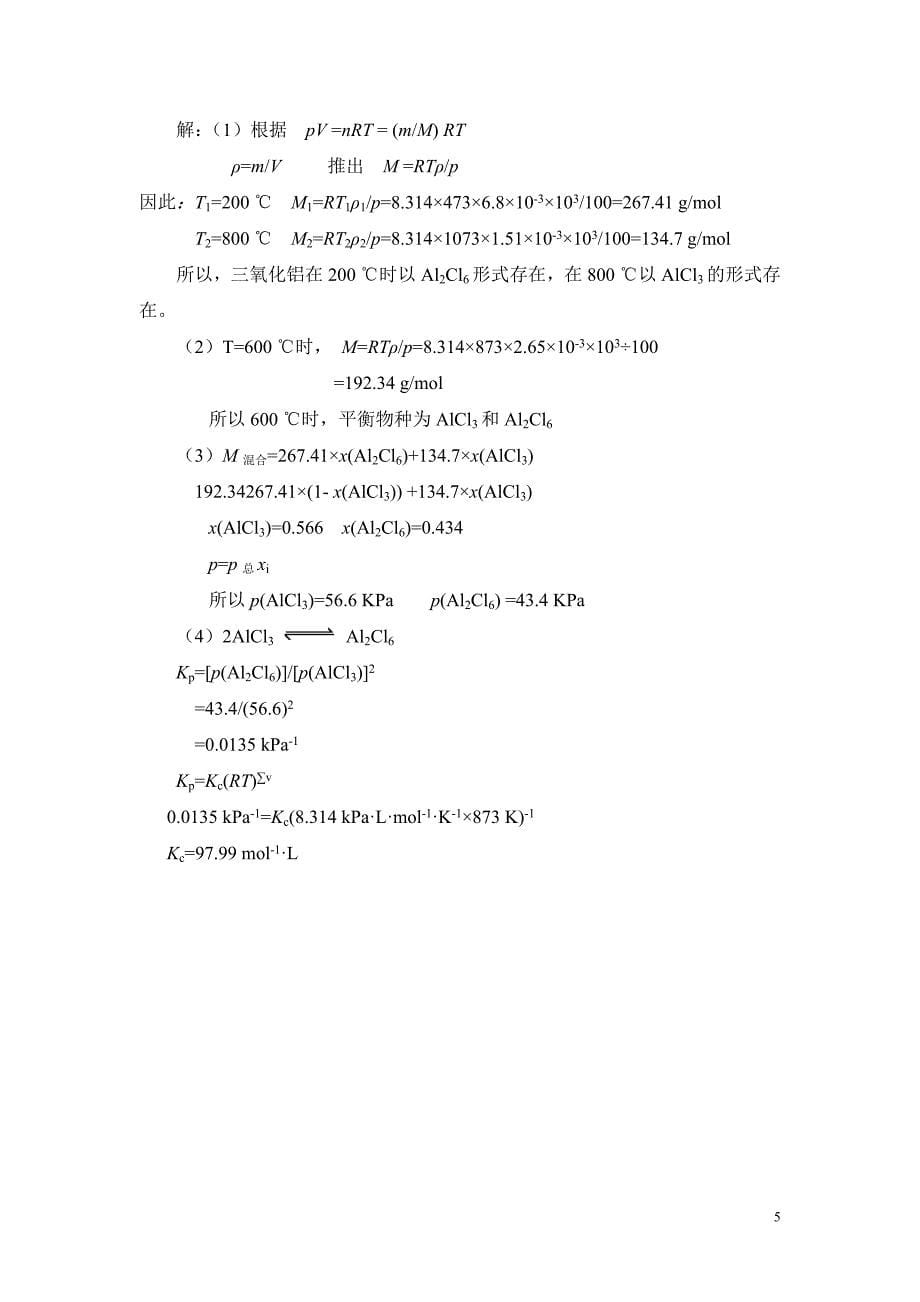 高中化学竞赛无机化学计算题_第5页