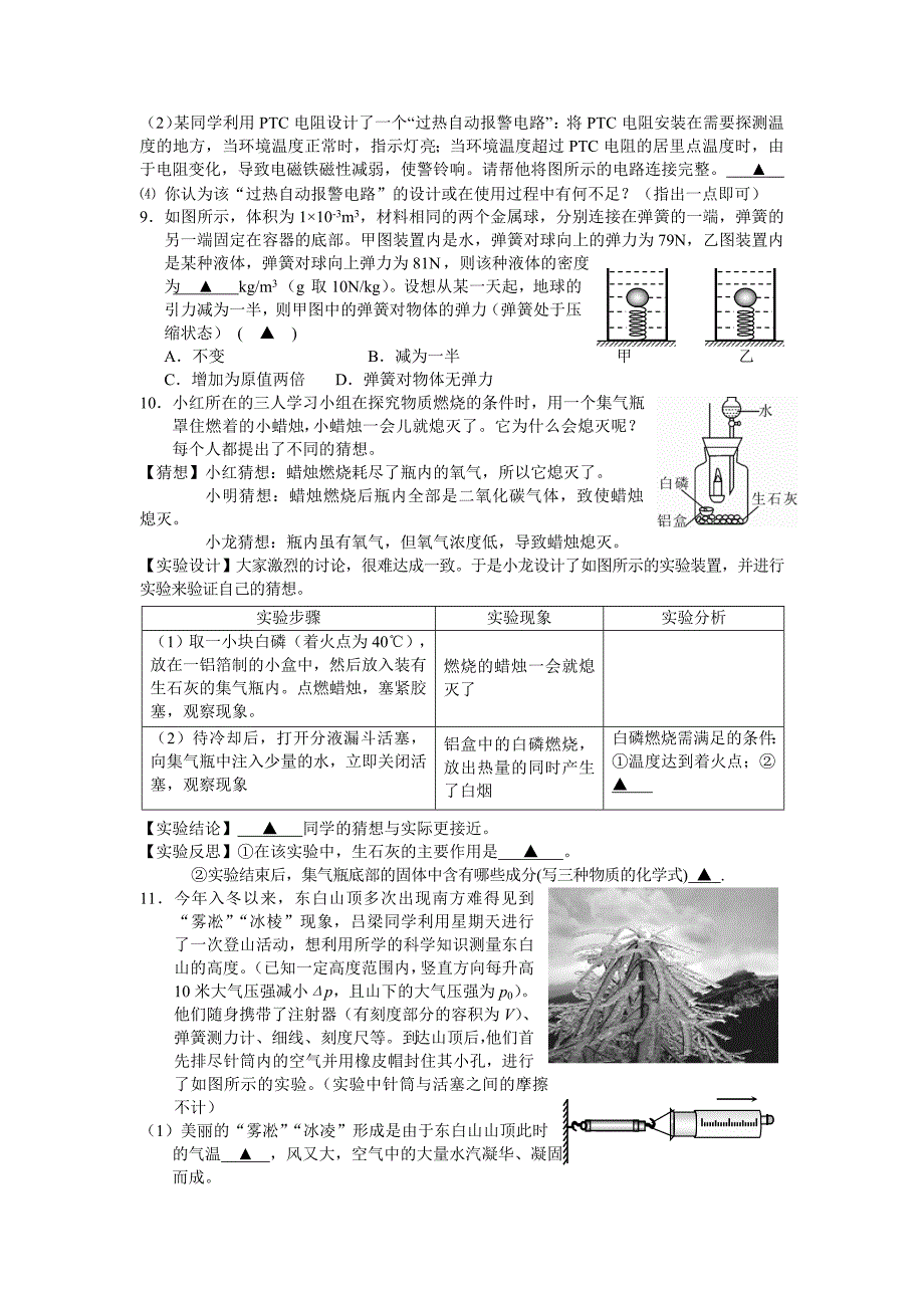 初二科学周未竞赛辅导习题精选d_第2页