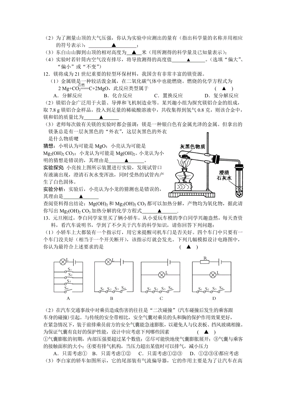 初二科学周未竞赛辅导习题精选d_第3页