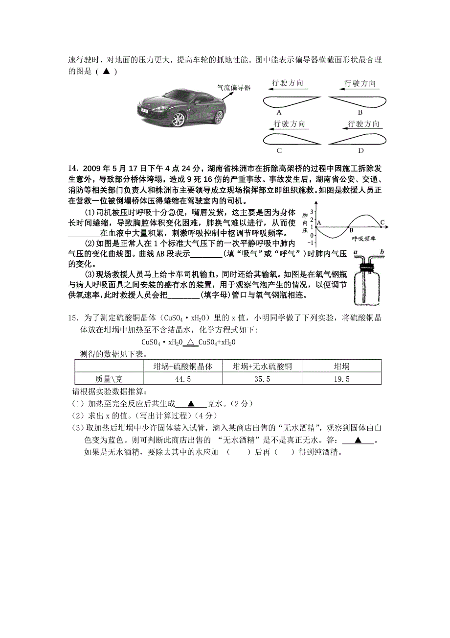 初二科学周未竞赛辅导习题精选d_第4页