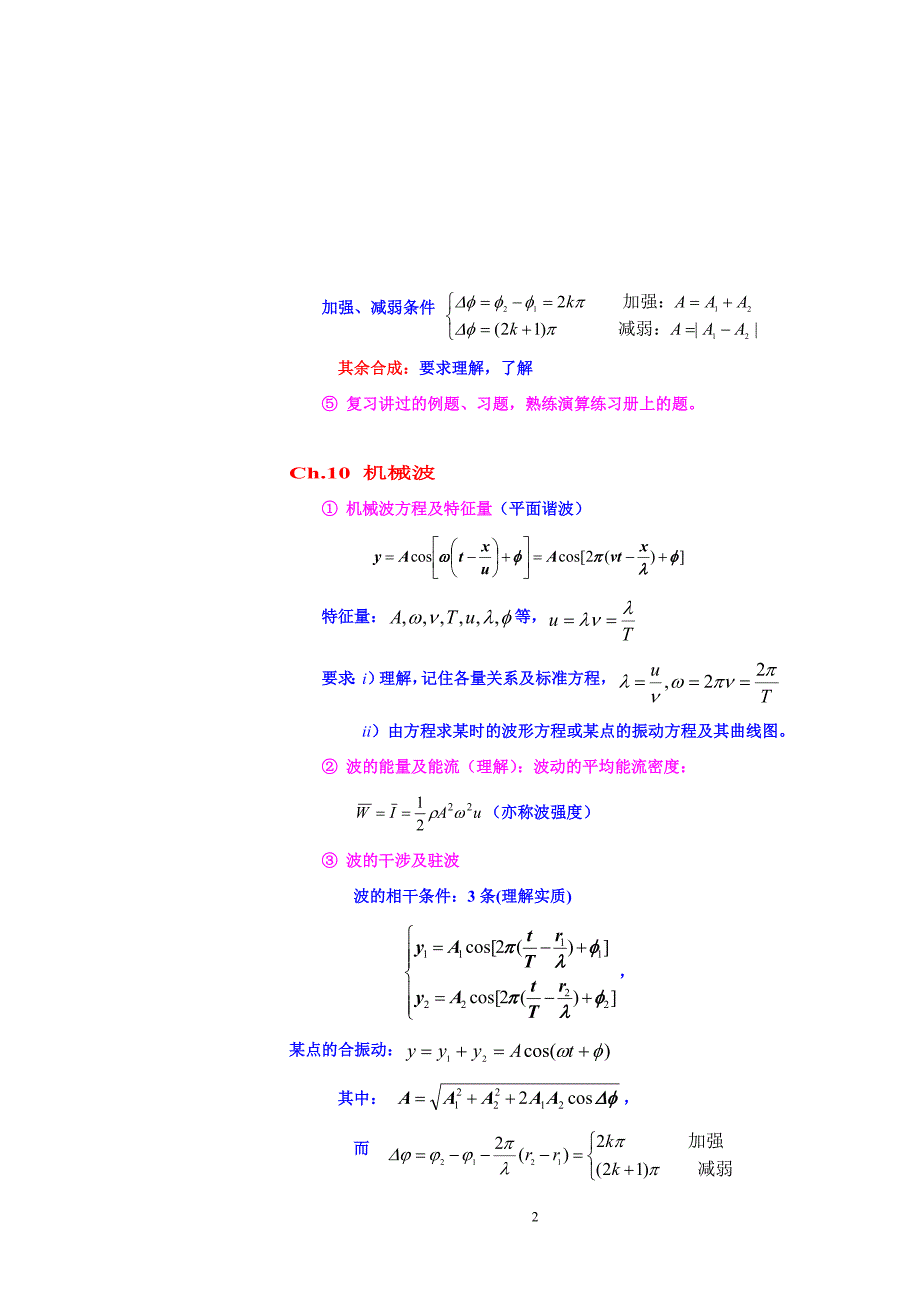 物理B总复习(下)_第2页