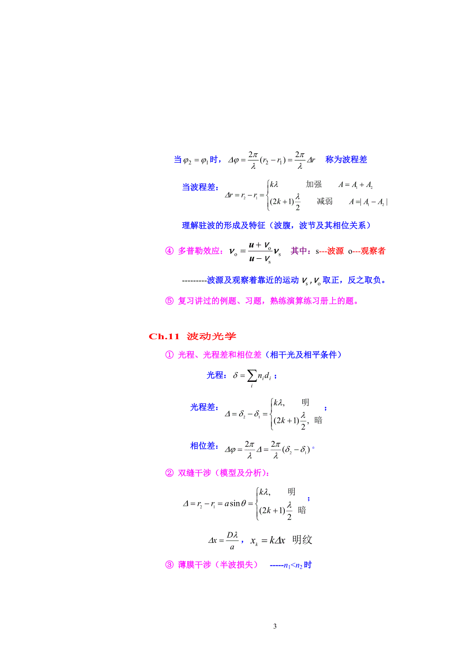 物理B总复习(下)_第3页