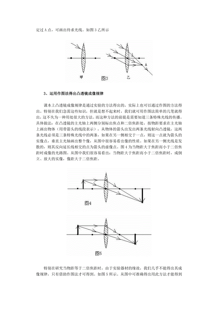 凸透镜中三条特殊光线的应用_第2页